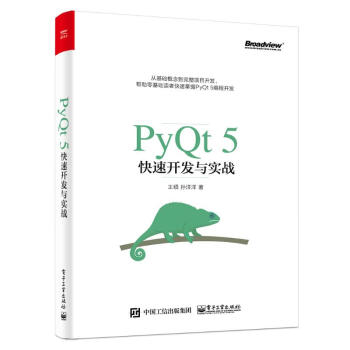 PyQt5快速開發與實戰 pdf epub mobi 下载