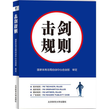 擊劍規則 pdf epub mobi 電子書 下載
