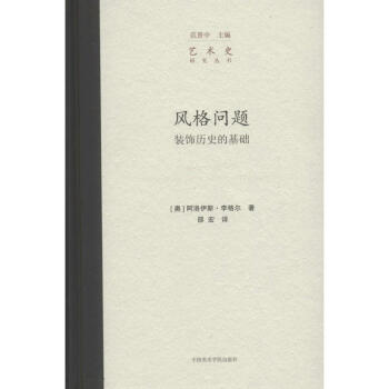 风格问题 pdf epub mobi 电子书 下载