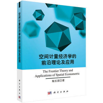 空間計量經濟學的前言理論及應用