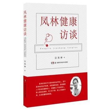 凤林健康访谈 pdf epub mobi 下载
