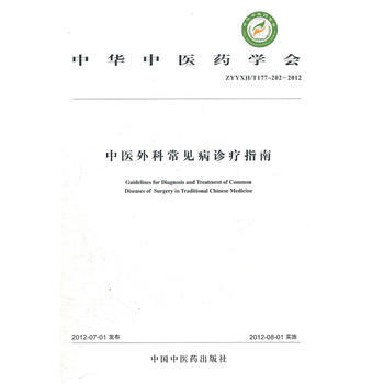 中医外科常见病诊疗指南 pdf epub mobi 下载