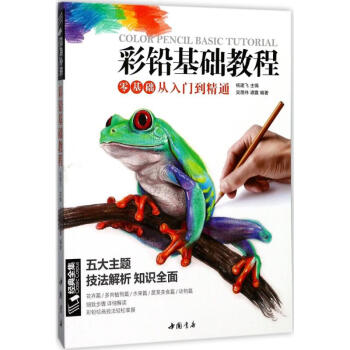彩鉛基礎教程 pdf epub mobi 電子書 下載