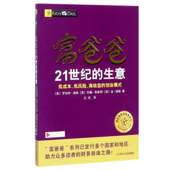 富爸爸21世纪的生意 pdf epub mobi 电子书 下载