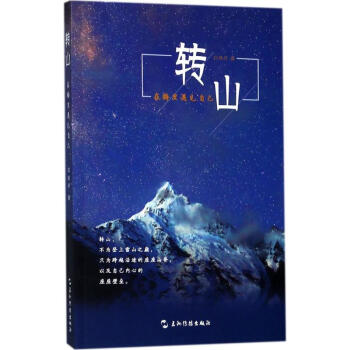 轉山 pdf epub mobi 電子書 下載