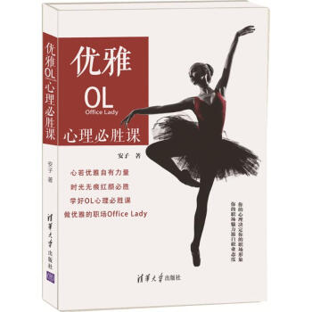 优雅OL心理必胜课 pdf epub mobi 电子书 下载