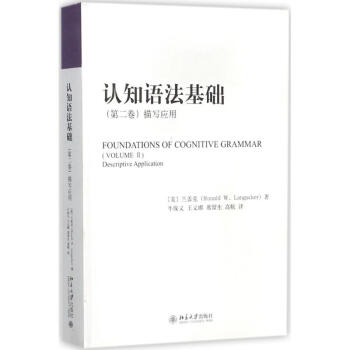 认知语法基础第2卷,描写应用 pdf epub mobi 电子书 下载