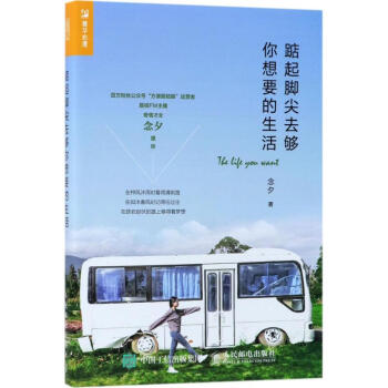 踮起脚尖去够你想要的生活 pdf epub mobi 下载