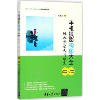 手机摄影构图大全 pdf epub mobi 下载