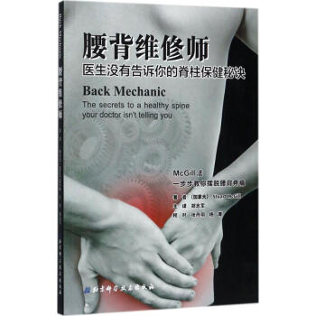 腰背维修师