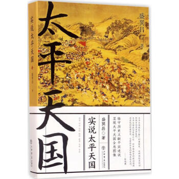 實說太平天國 pdf epub mobi 下载