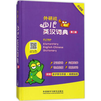外研社少兒英漢詞典(點讀版,第2版) pdf epub mobi 下载
