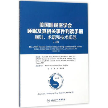睡眠及其相關事件判讀手冊(2.3版)