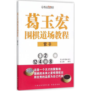 葛玉宏圍棋道場教程官子 pdf epub mobi 電子書 下載