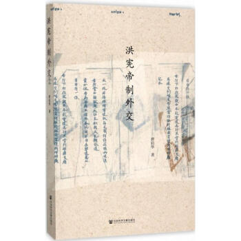 洪憲帝製外交 pdf epub mobi 下载