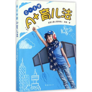 0-6岁A+育儿法 pdf epub mobi 下载