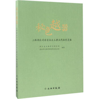 秘色越器 pdf epub mobi 下载