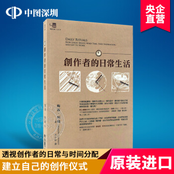 港台原版 創作者的日常生活 梅森·柯瑞 聯經出版 繁体中文