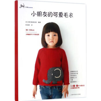 小朋友的可爱毛衣 pdf epub mobi 电子书 下载