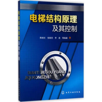 電梯結構原理及其控製