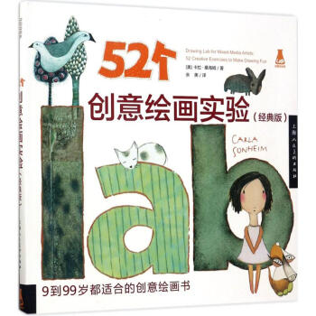 52個創意繪畫實驗(經典版) pdf epub mobi 電子書 下載