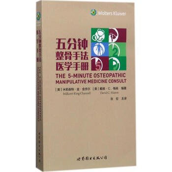 五分鍾整骨手法醫學手冊 pdf epub mobi 下载