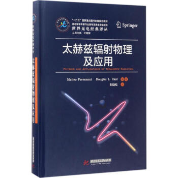 太赫茲輻射物理及應用 pdf epub mobi 下载