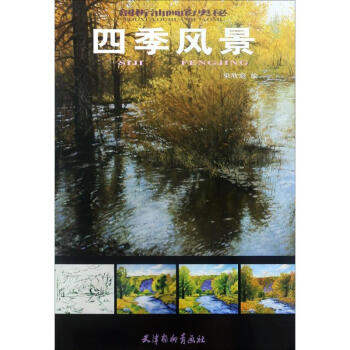 四季风景 pdf epub mobi 电子书 下载