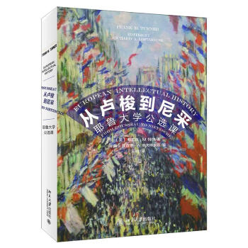 從盧梭到尼采 pdf epub mobi 電子書 下載