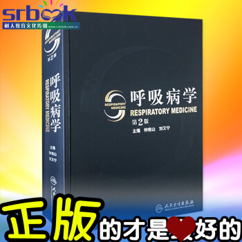 呼吸病學(第2二版) 鍾南山 人民衛生齣版社 pdf epub mobi 電子書 下載
