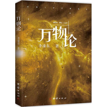 萬物論 pdf epub mobi 下载