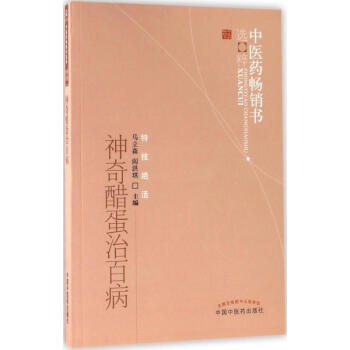 神奇醋蛋治百病