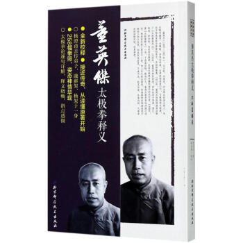 董英杰太极拳释义 pdf epub mobi 电子书 下载