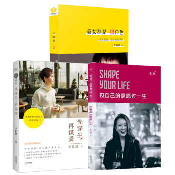 自由组套 先谋生再谋爱+按自己的意愿过一生+美女都是狠角色 共3册 pdf epub mobi 下载