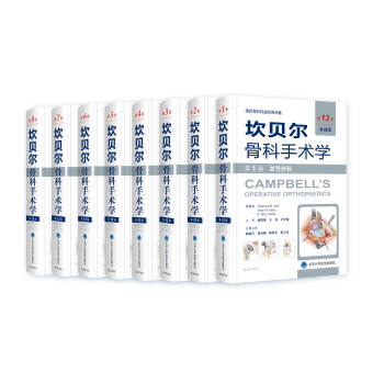 坎貝爾骨科手術學 第13版(典藏版)全套共8捲 pdf epub mobi 電子書 下載