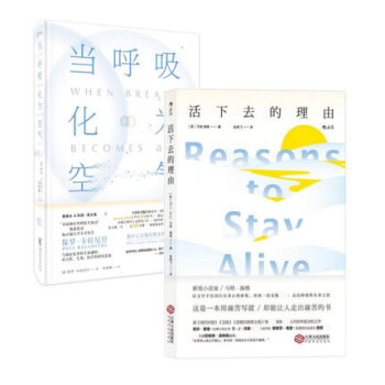 套装现货 当呼吸化为空气+活下去的理由 共2册 (美)保罗·卡拉尼什、(英)马特·海格 pdf epub mobi 下载