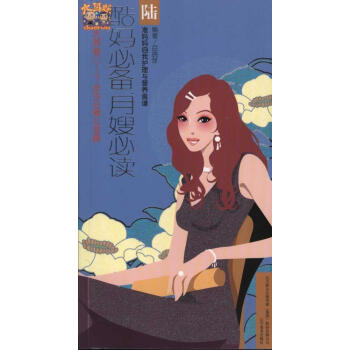 准妈妈自我护理与营养食谱