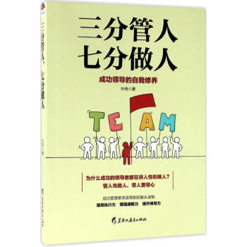 三分管人,七分做人 pdf epub mobi 下载