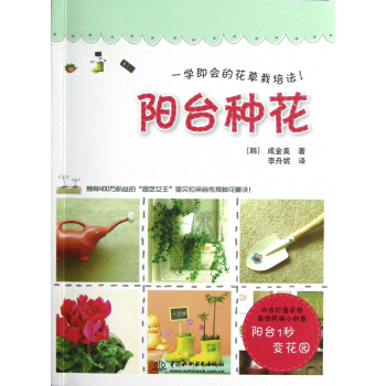 阳台种花(一学即会的花草栽培法) pdf epub mobi 下载