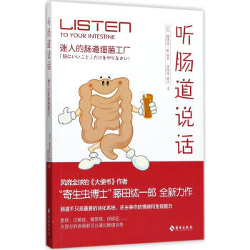 听肠道说话 pdf epub mobi 下载