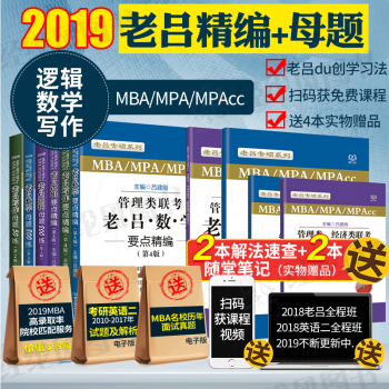 現貨（全10本）2019老呂要點精編+母題老呂數學寫作邏輯考研管理類經濟類聯考呂建剛 pdf epub mobi 電子書 下載