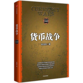 货币战争(百万册升级版) pdf epub mobi 下载