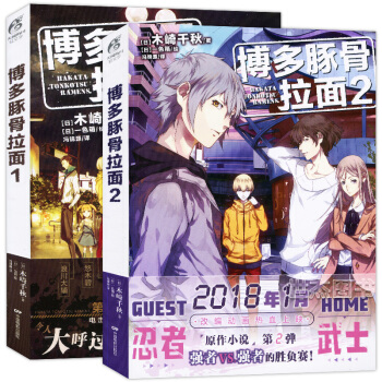 正版 博多豚骨拉麵1-2冊 木崎韆鞦著 輕小說作傢成田良悟力薦 漫畫繪本作品集 天聞角川 pdf epub mobi 下载