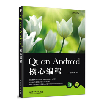 Qt on Android核心编程 pdf epub mobi 下载