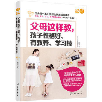 父母这样教.孩子性格好.有教养.学习棒 pdf epub mobi 电子书 下载