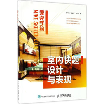 室內快題設計與錶現 pdf epub mobi 電子書 下載