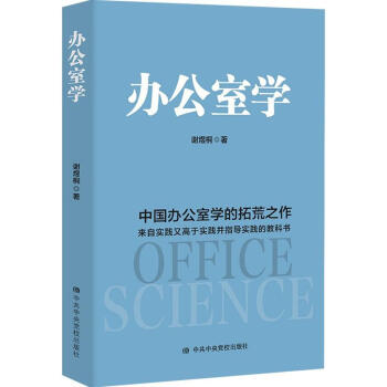 办公室学 pdf epub mobi 下载