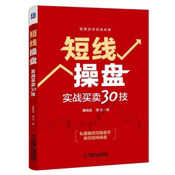 短线操盘-实战买卖30技 pdf epub mobi 电子书 下载