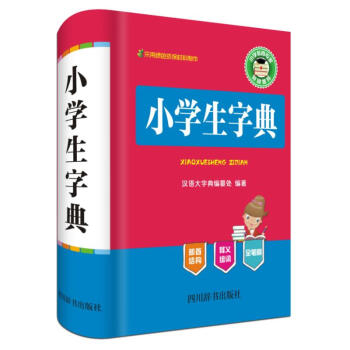 小學生字典 pdf epub mobi 下载