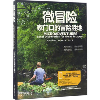 微冒險 pdf epub mobi 電子書 下載